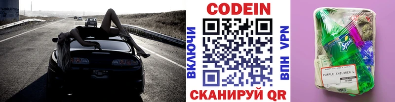 Кодеин Purple Drank  Вельск 