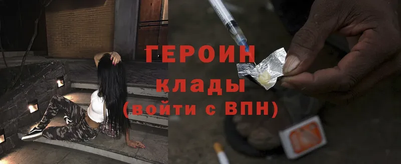 ГЕРОИН Heroin Вельск